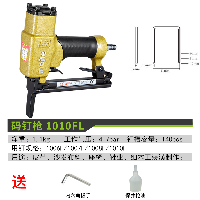 美特气动码钉枪1010F气钉枪1010FL长嘴码钉枪木工工具U型细码钉抢
