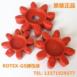 GR弹性体GS缓冲垫梅花垫梅花星型联轴器KTR德国原装 ROTEX 进口