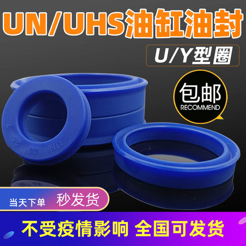 Y型密封圈UN轴孔40*48/50/52/55/56/60/62/65*5/6/7/8/9/10/11/12