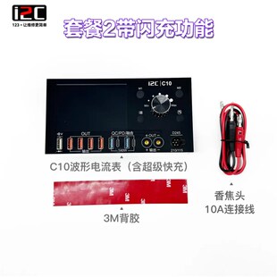 i2C C10波形电流表 可扩展万用表/焊台/超级快充功能/电源伴侣