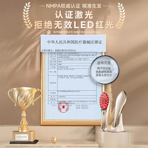艾诗摩尔红光生发梳33束激光密发仪育发生发仪健发梳头发护理仪器