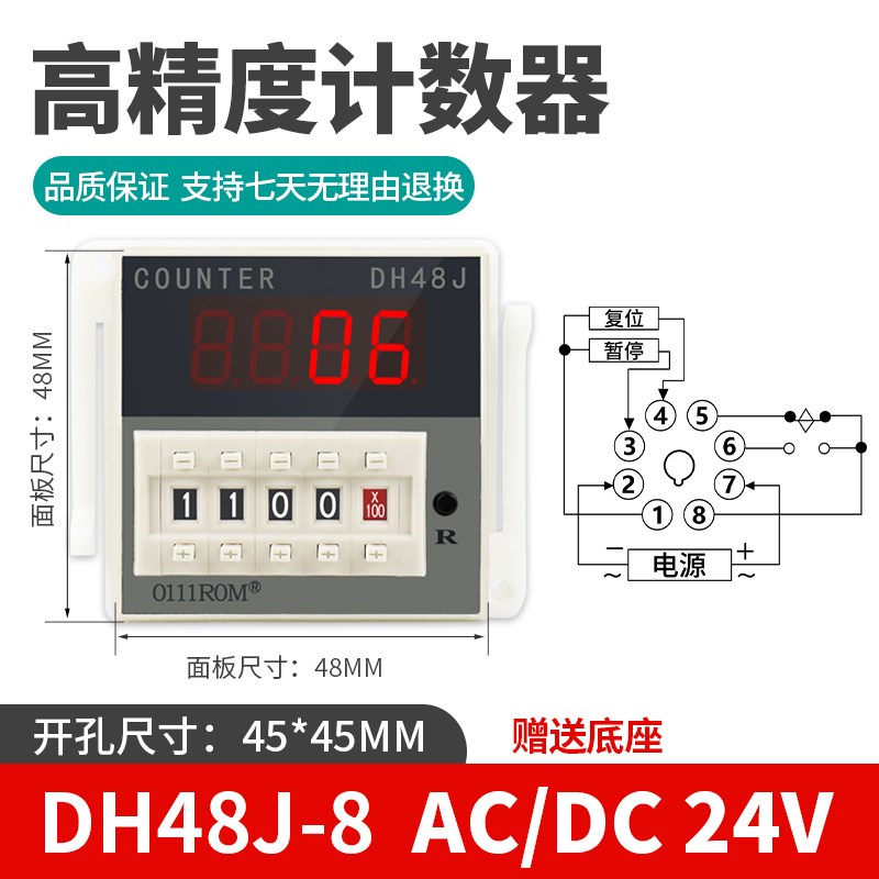 厂价直销  DH48J-8数显计数器 预置电子触发计数器 8脚送座 DH48J