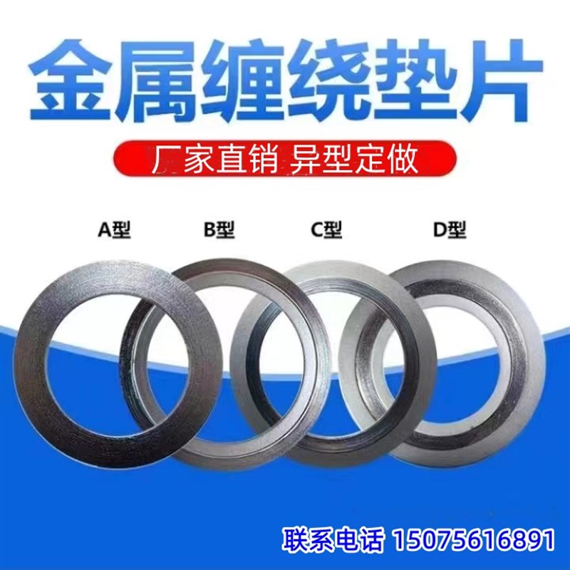 内外环型金属缠绕垫圈304基本型石墨不锈钢垫片耐高温高压法兰垫