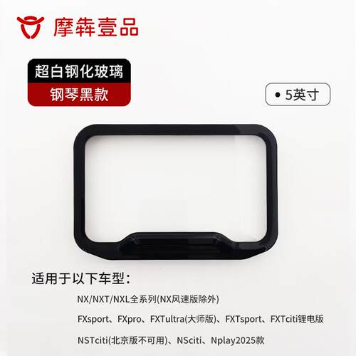小牛NXT/NX/FXT/NLT钢化玻璃NST仪表罩Nplay屏幕防水FS配件NL/U3
