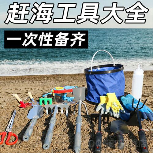 赶海工具套装大全儿童小铲子成人挖蛤蜊螃蟹手套沙滩铲夹子装备耙