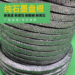 石墨盘根耐磨耐高温耐高压柔性石墨绳圈密封填料金属镍丝阀门盘根
