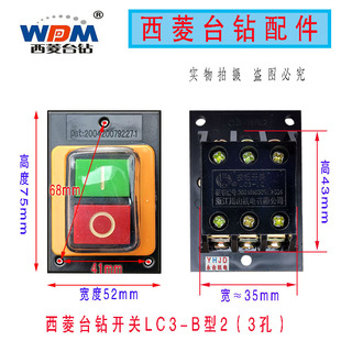 西菱台钻按钮开关LC3-B型LC3-10钻床开关 攻丝机开关LC3-B型2压扣