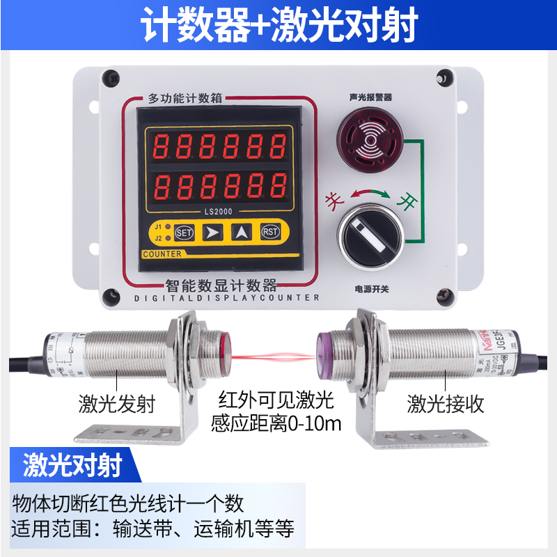 红外线计数器电子数显自动感应输送带点数机工业流水线智能记数器