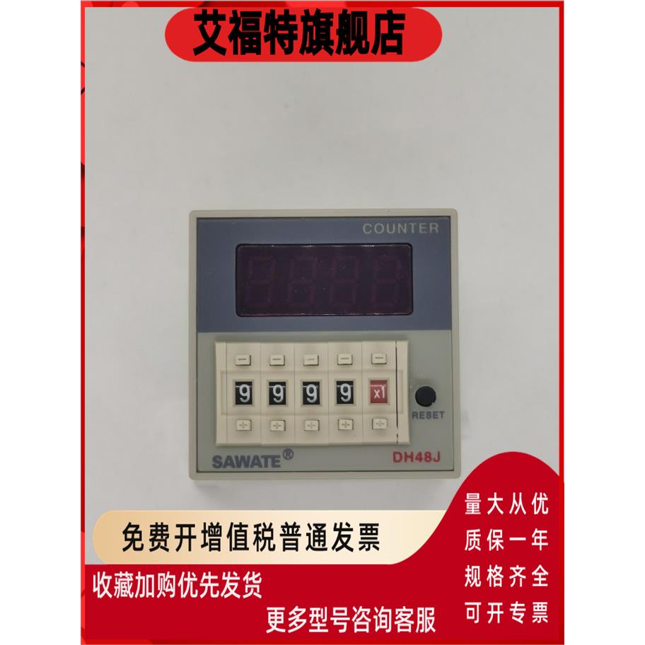 SAWATE智能电子数显计数器DH48JA DH48J DH48J-A计数器