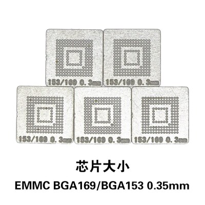 植锡钢网 BGA植球钢网 小钢网 EMMC BGA169/BGA153植株板5片装