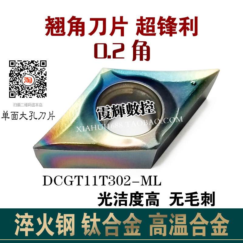 0.2角外圆精车走心机刀片左右用DCGCT11T302钛合金高温合金 淬火