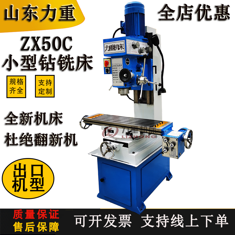 【钻铣一体】全新zx50c钻铣床台式多功能钻铣镗磨机小型钻铣床50c