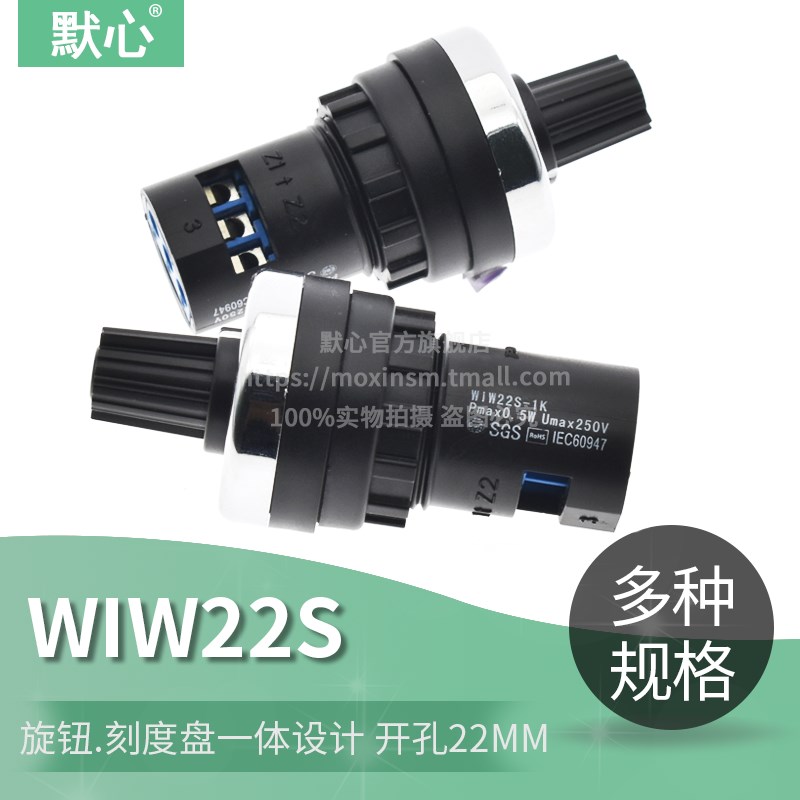 WIW22S 变频器 精密调速电位器 1K 2K 5K 10K20K50K刻度盘 旋钮帽