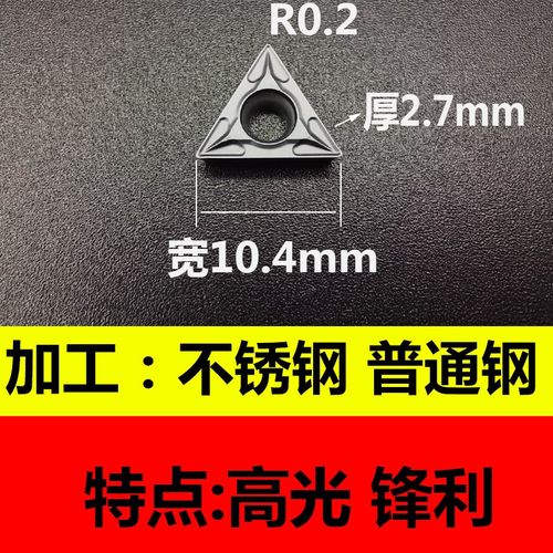 数控内孔镗孔刀片 三角形 精镗刀刀片刀粒TCMT110204/TPGH11Z0304