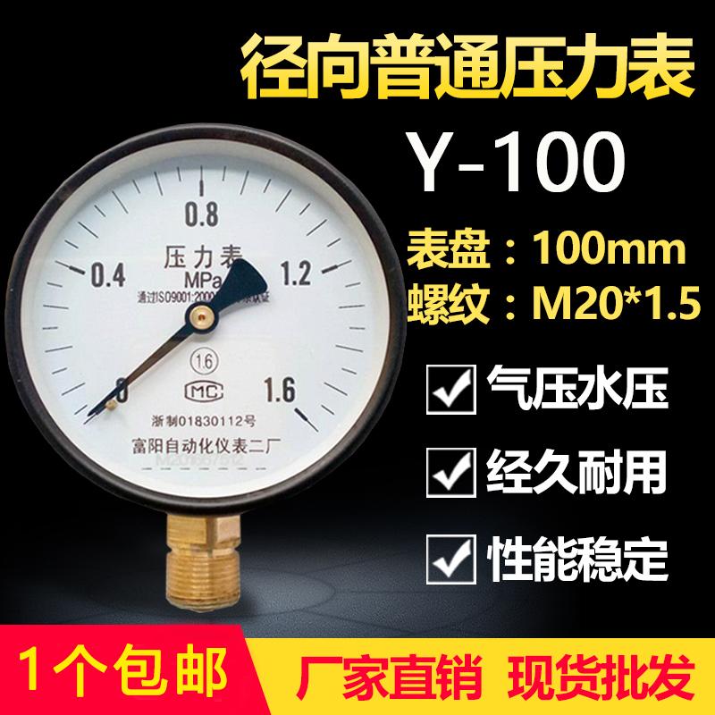 杭州富阳自动化仪表二厂 压力表Y-100气压表0-1.6/2.5mpa径向轴向