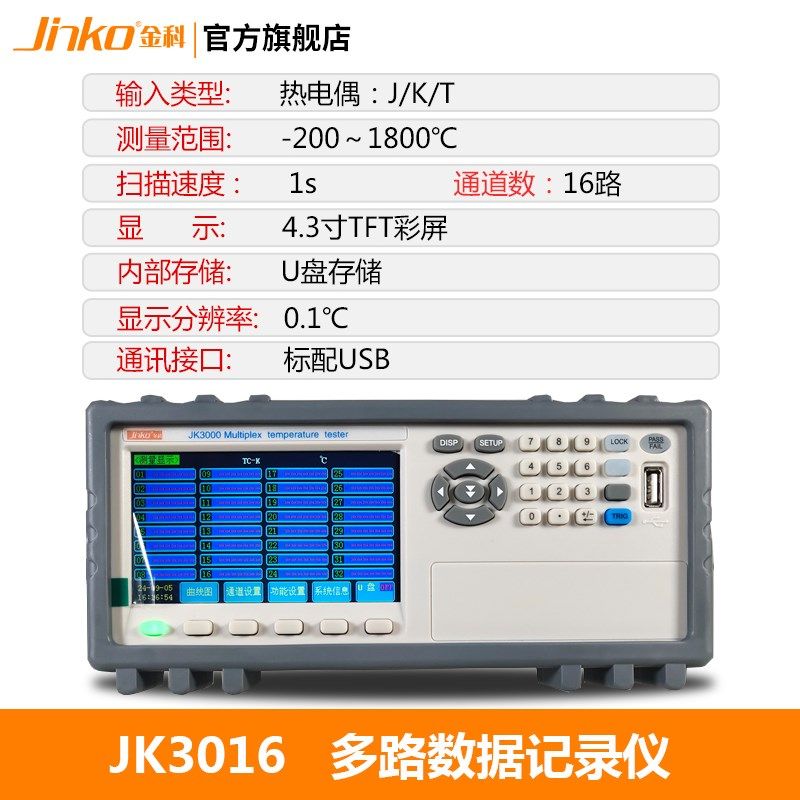 金科JK3000-8多路温度测试仪 多路数据记录仪 支持64路并行采样,个性定制/设计服务/DIY,明信片定制,淘宝优惠券,粉丝福利购,淘宝优惠卷