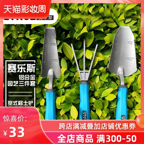 CYRUS赛乐斯园艺铲-家用种菜养花挖野菜赶海耙土松土铲子工具套装