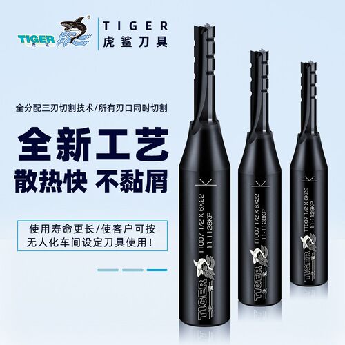 虎鲨开料刀3刃T007带横槽刨花板颗粒板高速断屑拉槽切割开孔铣刀
