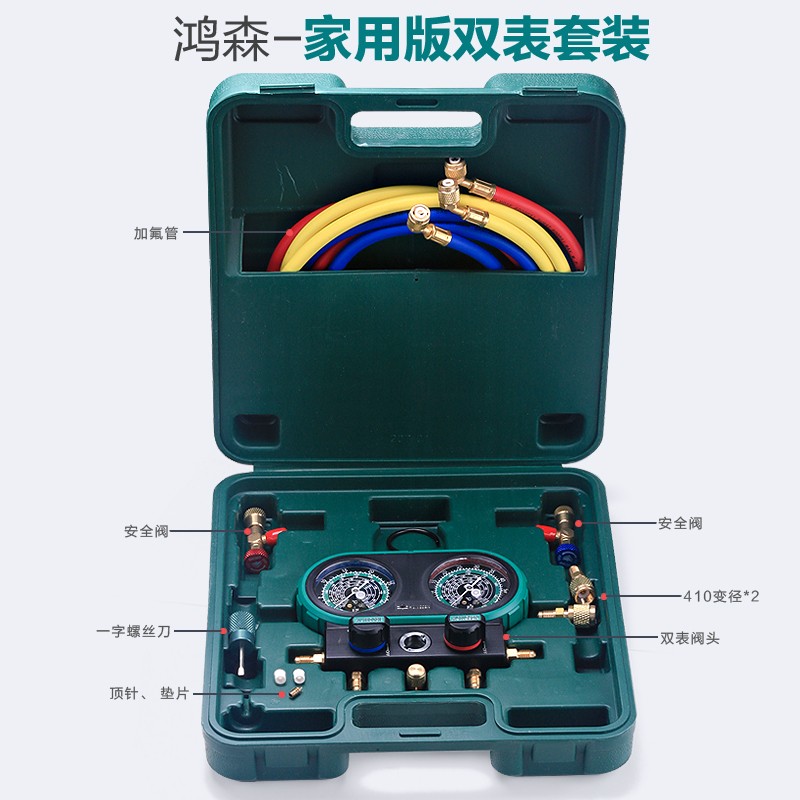 鸿森HS-MVS60 汽车空调加氟表雪种表R32R410R22R134双表阀压力表