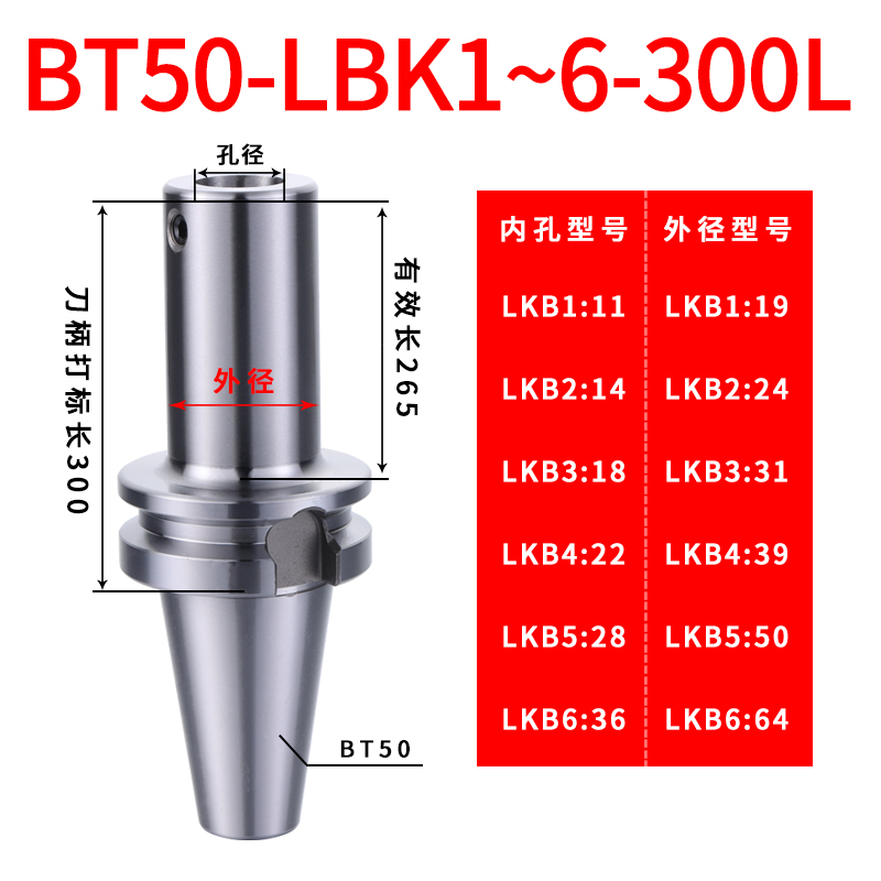 LBK 镗头连接柄 BT50-LBK-100/700Ll塘孔刀柄LBK1/K2/K3/K4/.K5/K