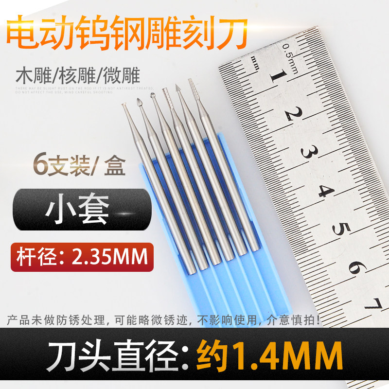 电动木雕刀核雕刀雕刻刀橄榄核木头微雕钻头工具牙机木工雕刻刀头