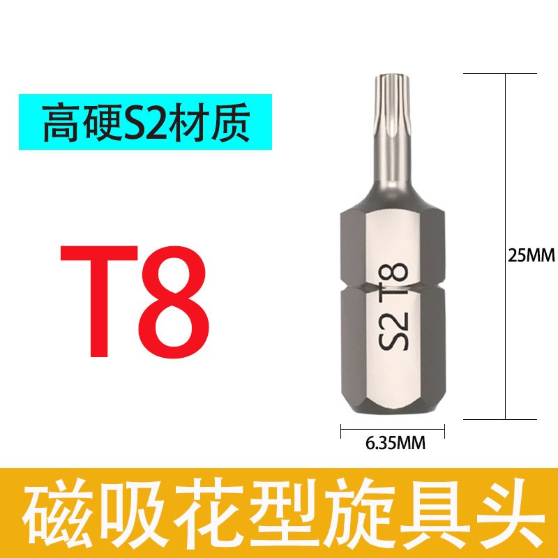 ARTT8梅花型旋具头高硬T15批头S2工具钢T30T10六角柄T20扳手套装
