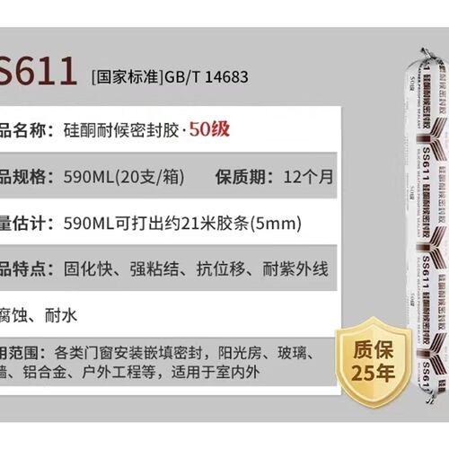 广州白云SS611结构胶中性防水门窗耐候胶瓷砖幕墙密封胶外墙软胶