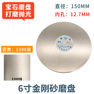 金刚石磨片6寸150mm平面砂轮片玉石戒面打磨工具抛光片金刚砂磨盘
