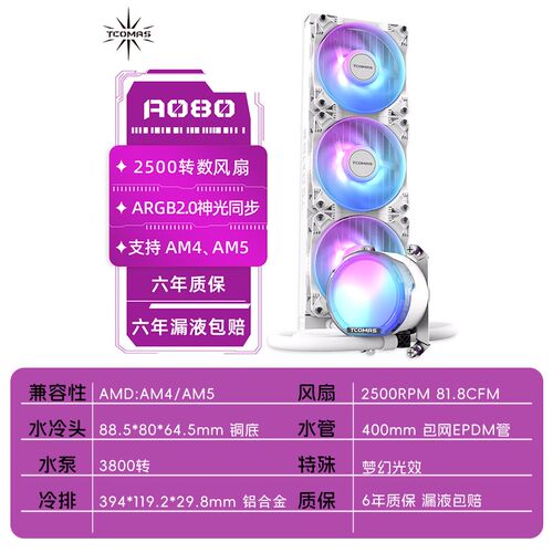 钛钽(TCOMAS) SJ-A080 A100E 360一体式CPU水冷散热器 钛坦泰坦