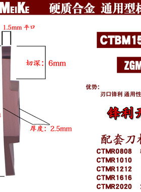 走心机切槽刀切断刀粒斜口数控排刀机车螺E纹后扫CTMR1212外圆割