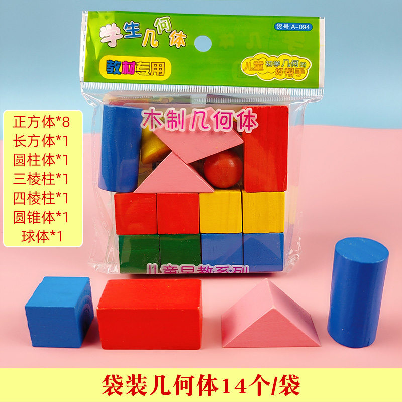 一年级数学教具幼儿园数数小棒学具盒计数器钟表几何体图形全套装