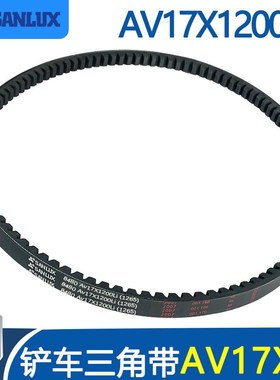 小型装载机铲车皮带三角带AV17X1092Li 1120 1168 1200 1346齿带