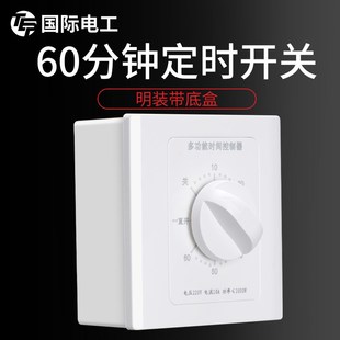 60分钟定时开关控制器220v倒计时自动断电机械式86型水泵定时器
