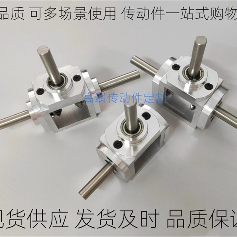 直角传动变速箱双输出伞齿减速箱1:1齿轮箱转角器小型T型十字换