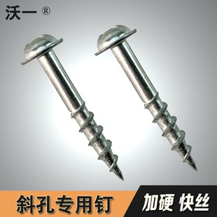 木工斜孔钉加硬螺丝开孔器堵头盖帽塞专用沃一斜孔配件十字快丝