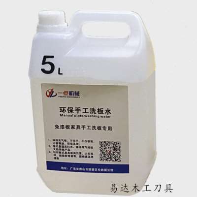 半全自动封边机板面环保洗板水清洗板面污渍手工擦板水洗木板剂板