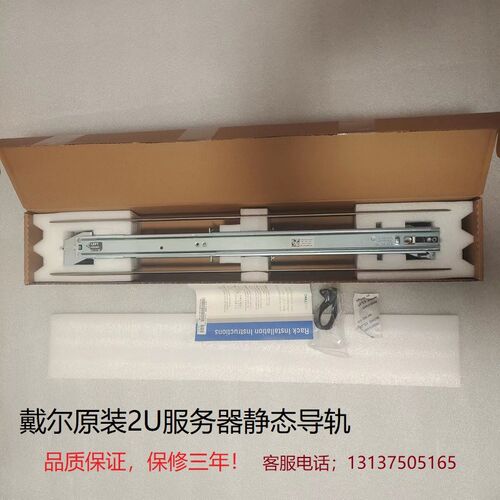 DELL戴尔R730 R530 R830 R730xd R750 R740 R740XD原装静态导轨