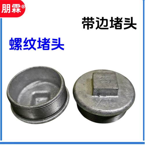 外丝管堵铸铁螺纹堵头32丝牙封堵2.5寸无边方堵DN25镀锌外丝堵头