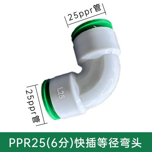 ppr免热熔水管配件4分32025快插直接6pe快速接头球阀PVC弯头三通