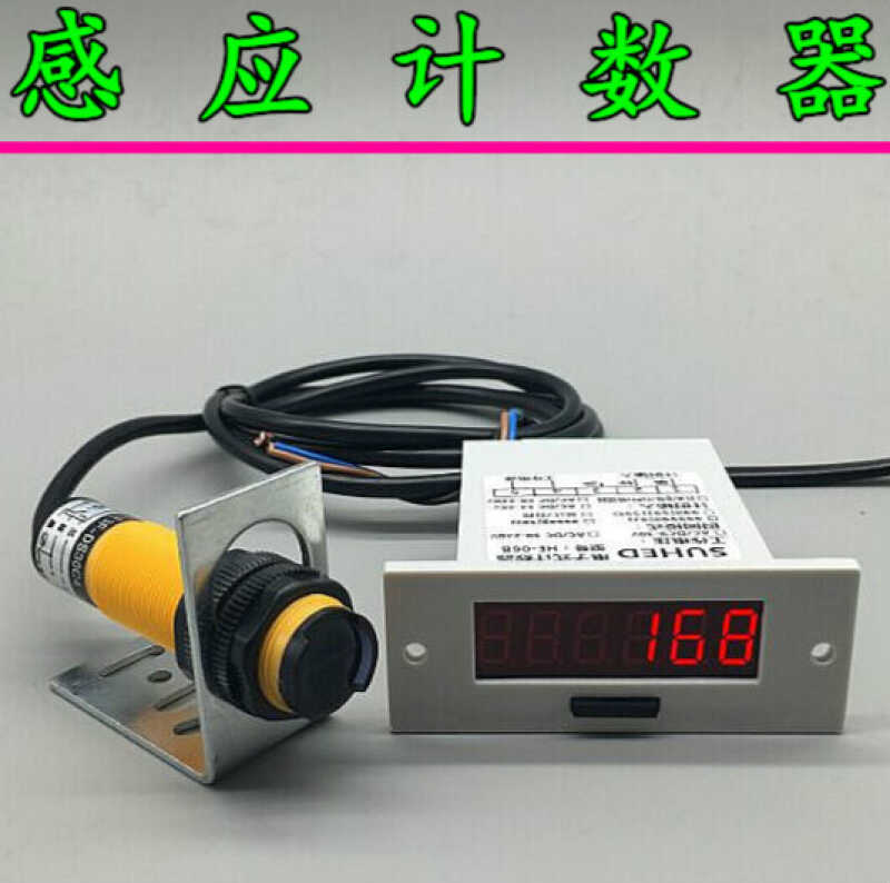 输送输送带自动感应计数器工业机器设备流水线电子数显记数计数器