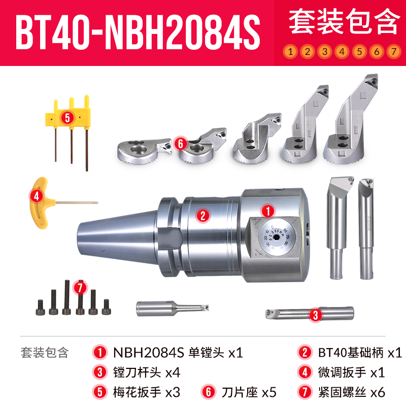 新款NBH2084S精镗刀s微调头套装可调式加工中心BT40精镗头镗孔器