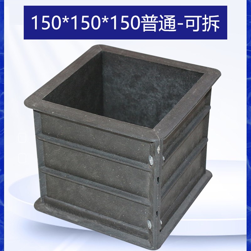 可拆塑料试模混凝土试模150塑料模具70.7砂浆100三联抗渗抗压试模