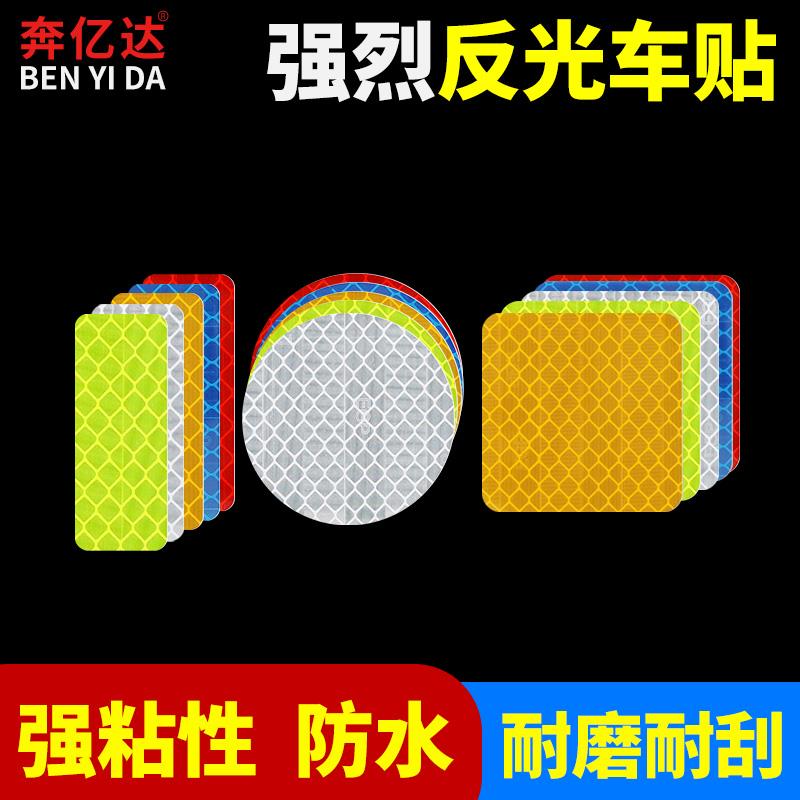警示反光贴片夜间防撞安全标识贴装饰遮挡画痕贴反光膜个性贴条贴