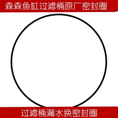 森森CPF/CPA/CPW池塘鱼池过滤桶过滤器密封圈橡胶圈桶盖接头配件
