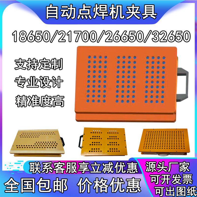 18650自动点焊机夹具32650单面双面锂电池组点焊固定焊接定做治具