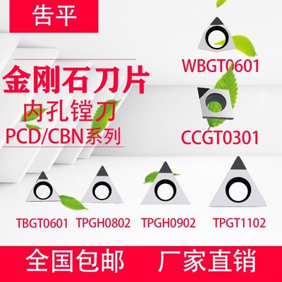 TPGH110304L PCD CBN镗孔刀片TPGHH090204L内孔精镗刀金刚石铝铜