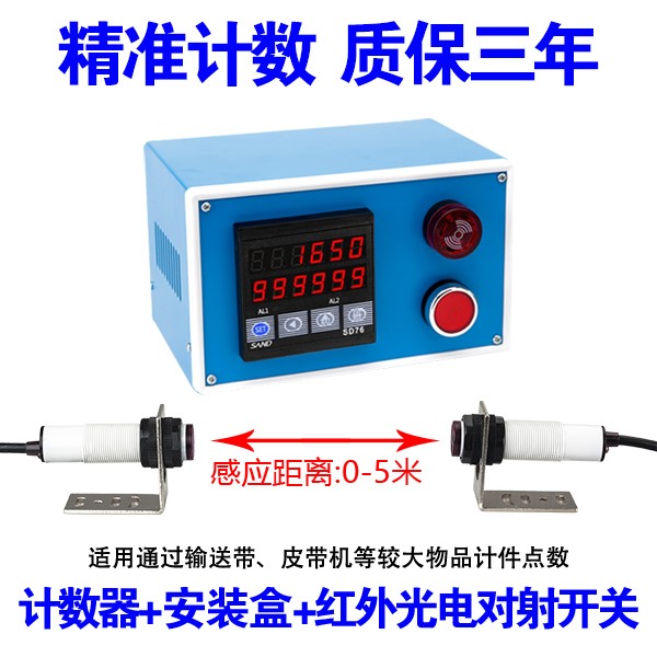 红外线计数器自动感应点数器智能电子数显工业输送带流水线记数器