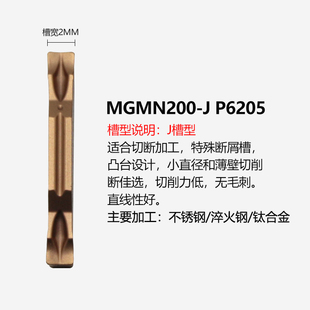 钛合金 淬火钢 不锈钢 P62M05 4MM MGMN2 普斯特切槽刀片