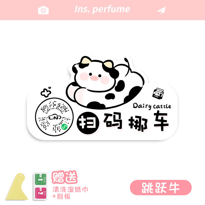 新款智能创意扫码临时停车牌二维码挪车汽车静电移车贴号码隐私,搬运/仓储/物流设备,机械式停车设备（立体停车库）,淘宝优惠券,粉丝福利购,淘宝优惠卷