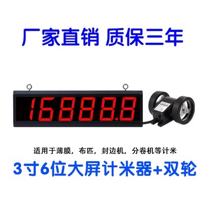大屏幕显示计米器滚轮式高精度自动记米器滚轮式长度计数器测长仪